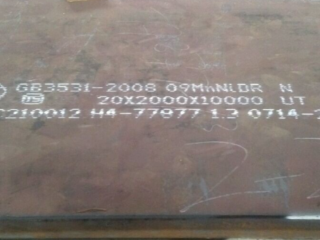 晋宁低温容器板-09MnNiDR